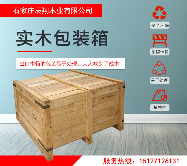 秦皇岛实木包装箱